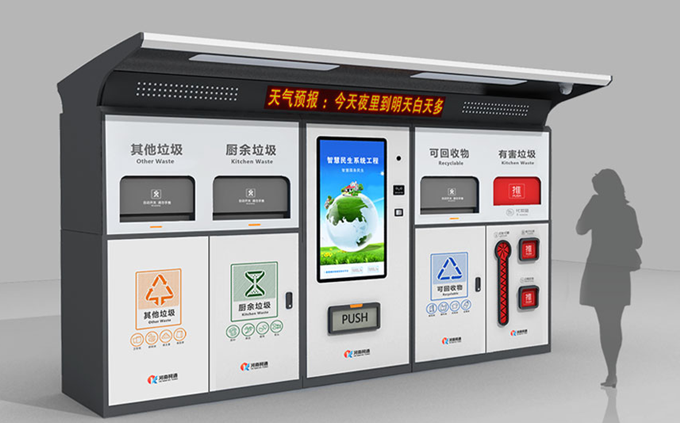 智能型垃圾分類收集站-6
