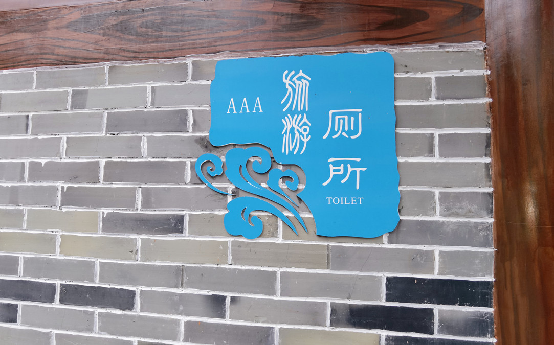 通靈大峽谷停車場公廁